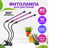 Фитолампа-светильник для выращивания растений LED Grow Light (3 лепестка)