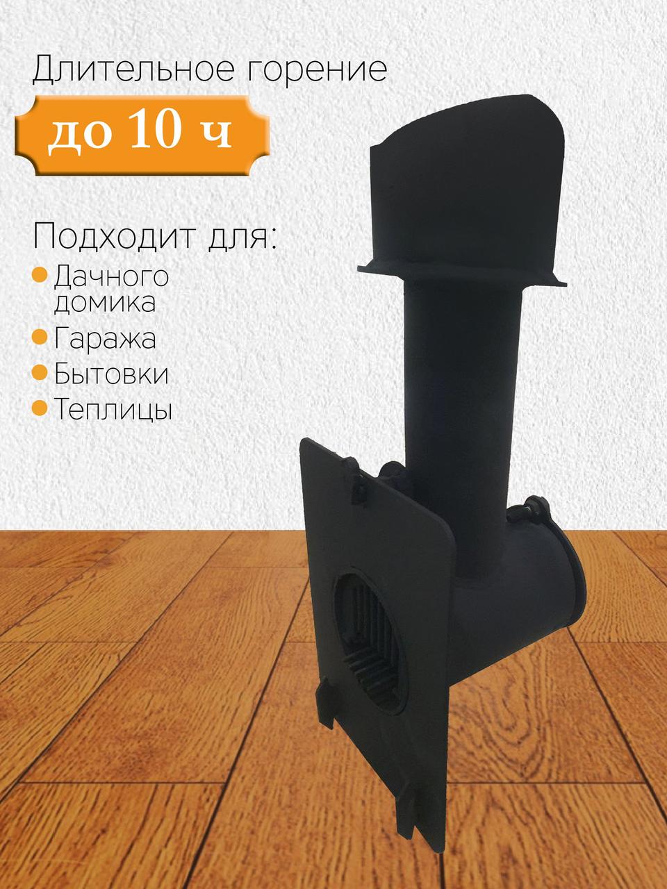 Пеллетная горелка для печей Буржуйка (Царь-печи)