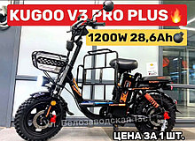 Электровелосипед Kugoo v3 pro plus 28,6Ah
