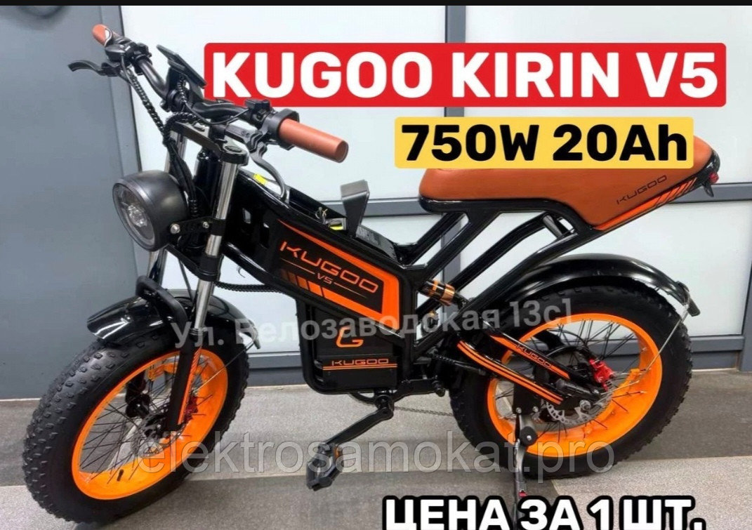 Электровелосипед Kugo kirin V5