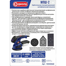 Машина плоскошлифовальная электрическая, 600 Вт, 0-14000 об/мин, подошвы: кругл. Ø 125 мм, прямоуг. 187х90 мм,