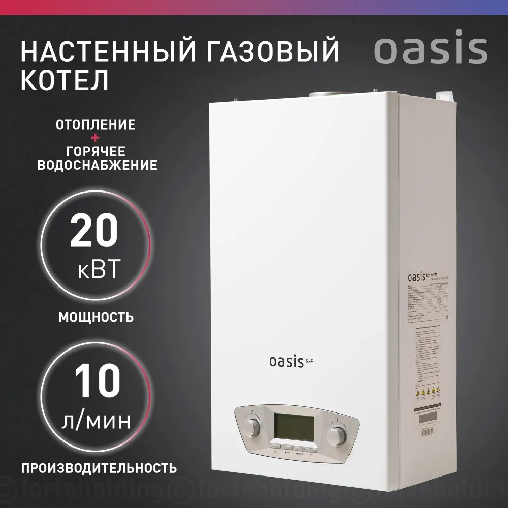 КОТЕЛ ГАЗОВЫЙ БЫТОВОЙ НАСТЕННЫЙ ''OASIS ECO'' RE-20 (20КВТ, 200М2)