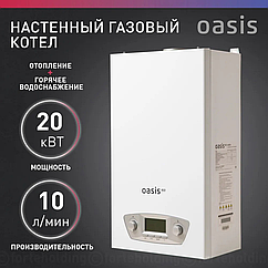 КОТЕЛ ГАЗОВЫЙ БЫТОВОЙ НАСТЕННЫЙ ''OASIS ECO'' RE-20 (20КВТ, 200М2)