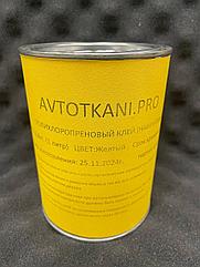 Клей * AVTOTKANI.PRO * 0.8кг(1 литр) Полихлоропреновый, наиритовый, автомобильный, под пульверизатор