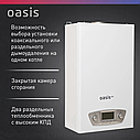 КОТЕЛ ГАЗОВЫЙ БЫТОВОЙ НАСТЕННЫЙ ''OASIS ECO'' RE-24 (24КВТ, 240М2), фото 3