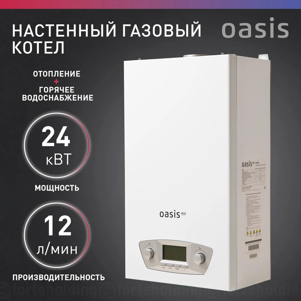 КОТЕЛ ГАЗОВЫЙ БЫТОВОЙ НАСТЕННЫЙ ''OASIS ECO'' RE-24 (24КВТ, 240М2)