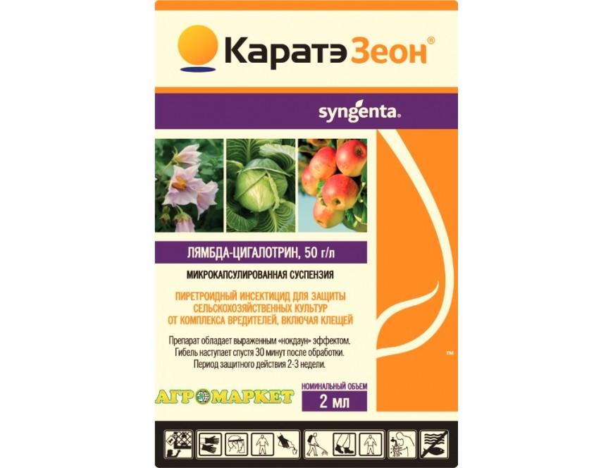 Карате Зеон 2мл (инсектицид) ***ФОРТИСАГРО***