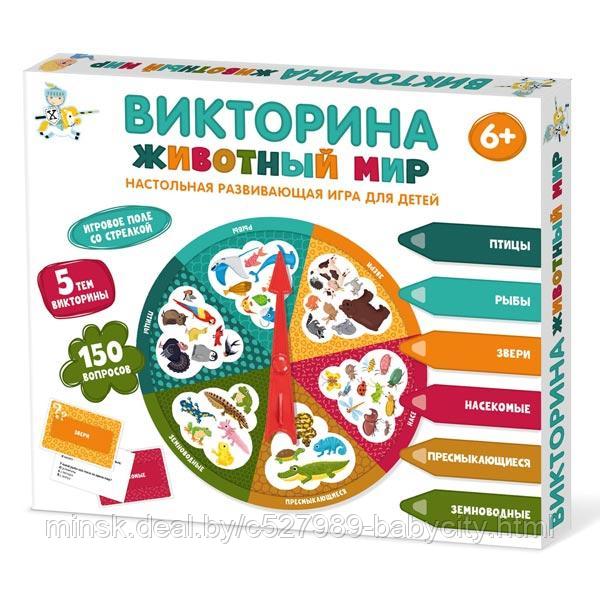 Животный мир - викторина
