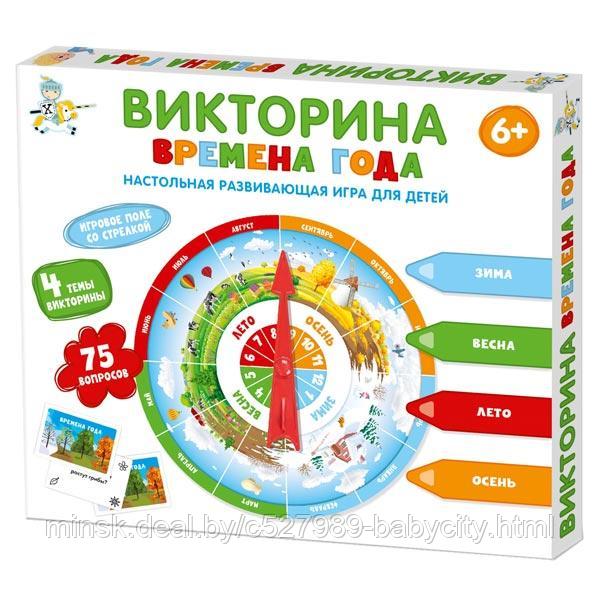 Времена года - настольная игра викторина