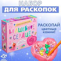 Волшебное сердце - набор для раскопок