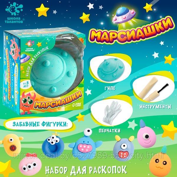 Марсиашки - набор для раскопок