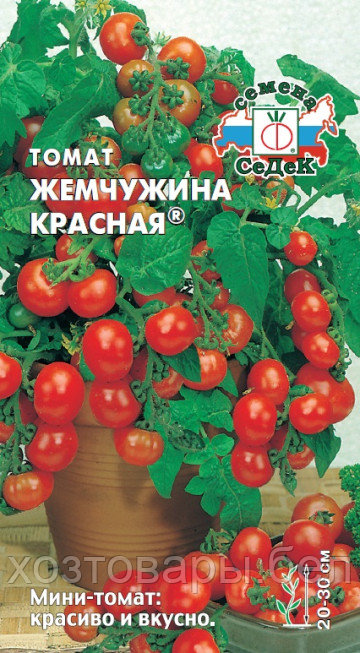 Томат Жемчужина Красная черри 0,1г Дет Ранн (Седек)