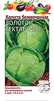 Капуста б/к Золотой гектар 1432 0,1г Ранн (Гавриш)