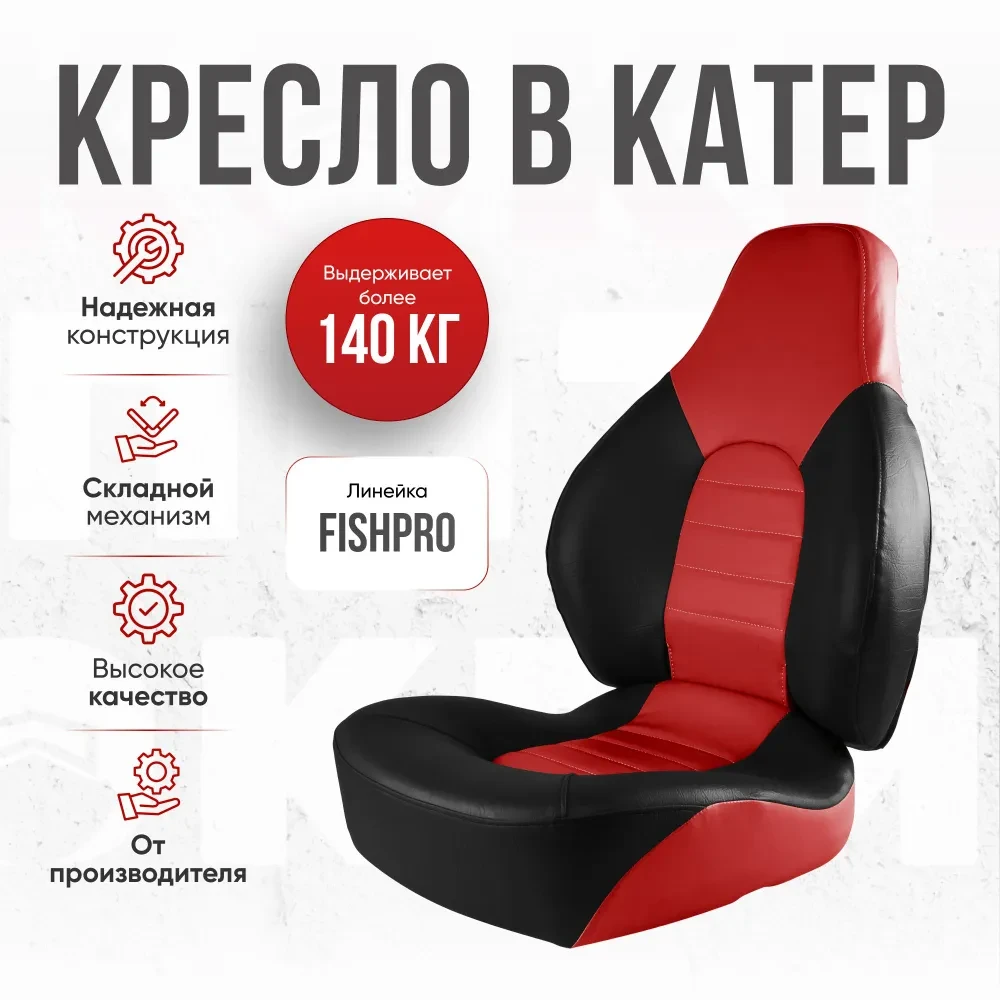 Кресло Кокпит Fish Pro, красный-черный