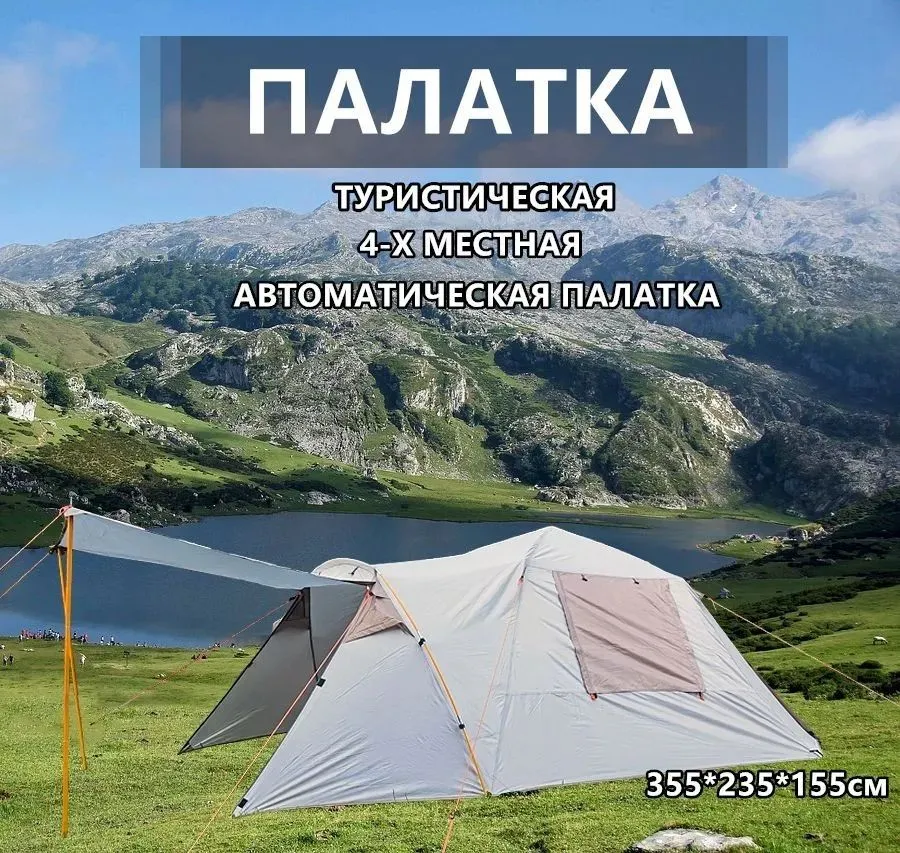 Палатка туристическая 4-х местная автоматическая  Mircamping , арт. Mir89