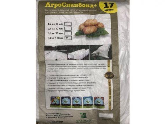 Спанбонд №17 белый (2.1x10м) (АГРОСЕТКА-ЮГ), фото 2