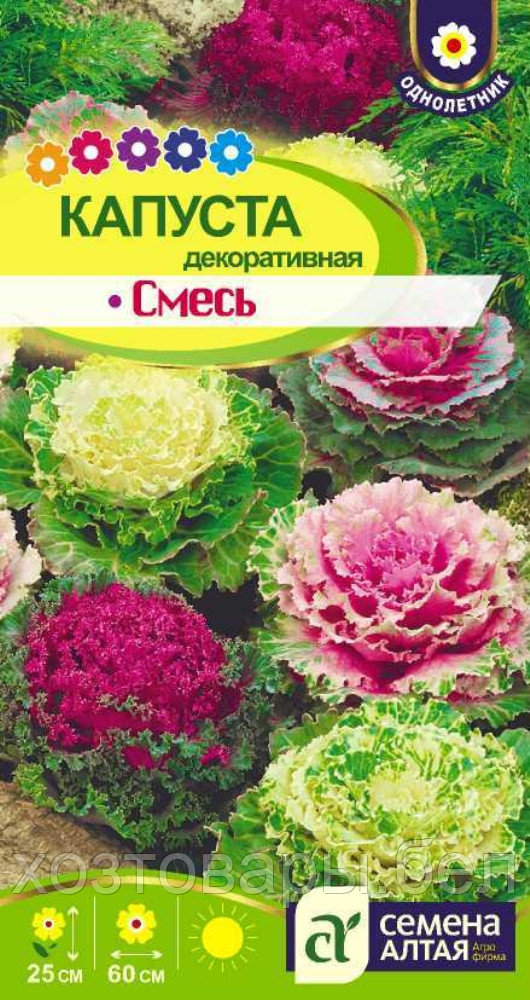 Капуста декор. Смесь окрасок 0,1 г (Сем Алт)