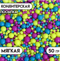 Посыпка микс драже зерновое Неон лимонный/синий/ультрафиолет №925 50г