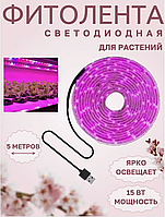 Cветодиодная Фитолента для растений и рассады 4.8W