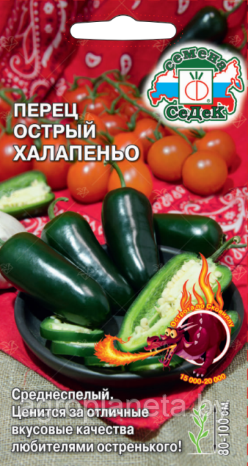 Перец Халапеньо (острый)  0,1г