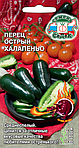 Перец Халапеньо (острый)  0,1г