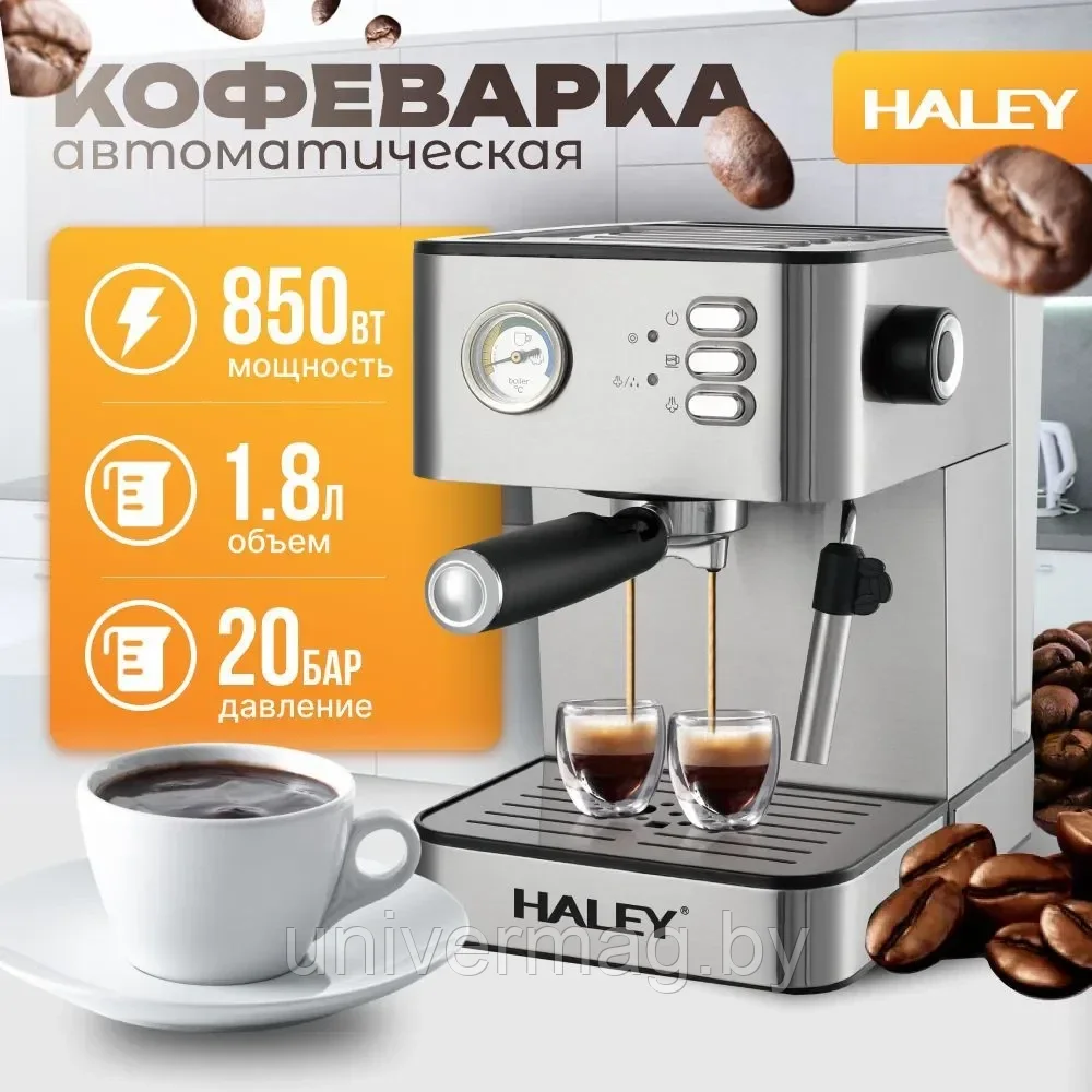 ГАРАНТИЯ ГОД! Кофемашина рожковая HALEY-2801