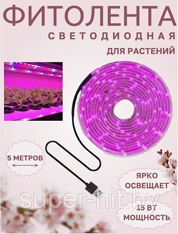 Cветодиодная Фитолента для растений и рассады 4.8W, фото 2