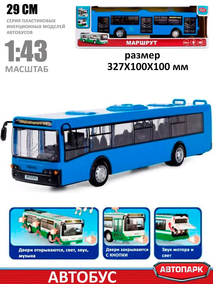 Автопарк "АВТОБУС" 28 см ,русская озвучка, свет, открываются все двери,синий