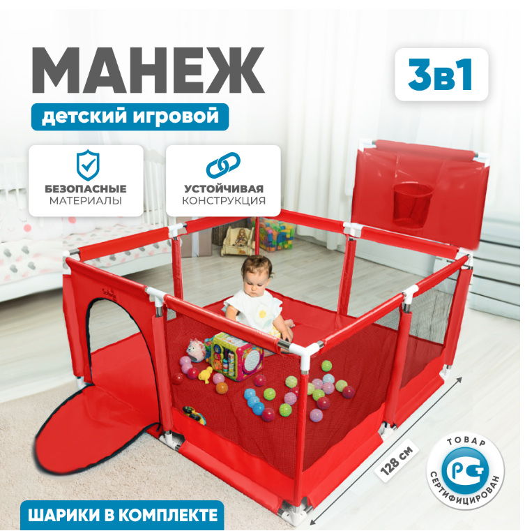 Игровой манеж с шариками и баскетбольным кольцом красный ZV97039