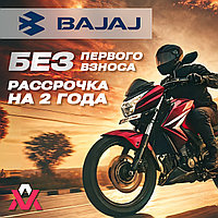 Мотоциклы BAJAJ: рассрочка на 2 года без первоначального взноса!