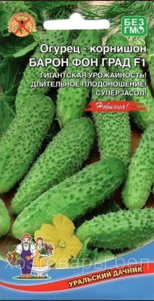 Огурец Барон Фон Град 10шт корнишон Парт Ранн (УД)