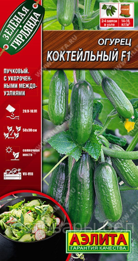 Огурец Коктейльный F1 10шт Парт (Аэлита) Зеленая гирлянда