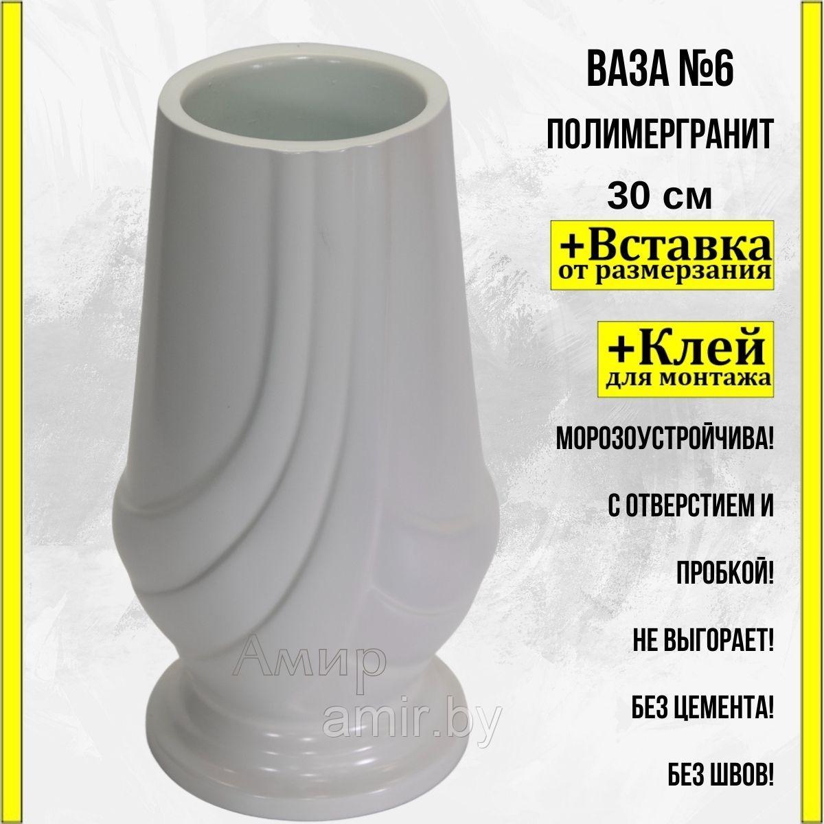 Ваза на кладбище/памятник ритуальная №6 мрамор 30см. См. описание ниже!!!