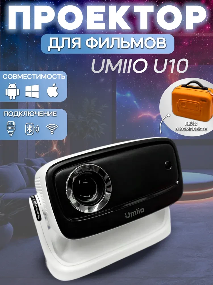 Umiio U10 Проектор для фильмов, для игр, wi-fi, MIRACAST HDMI bluetooth
