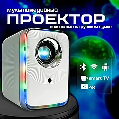 Проектор для фильмов и игр Lingbo M1 PRO 4К