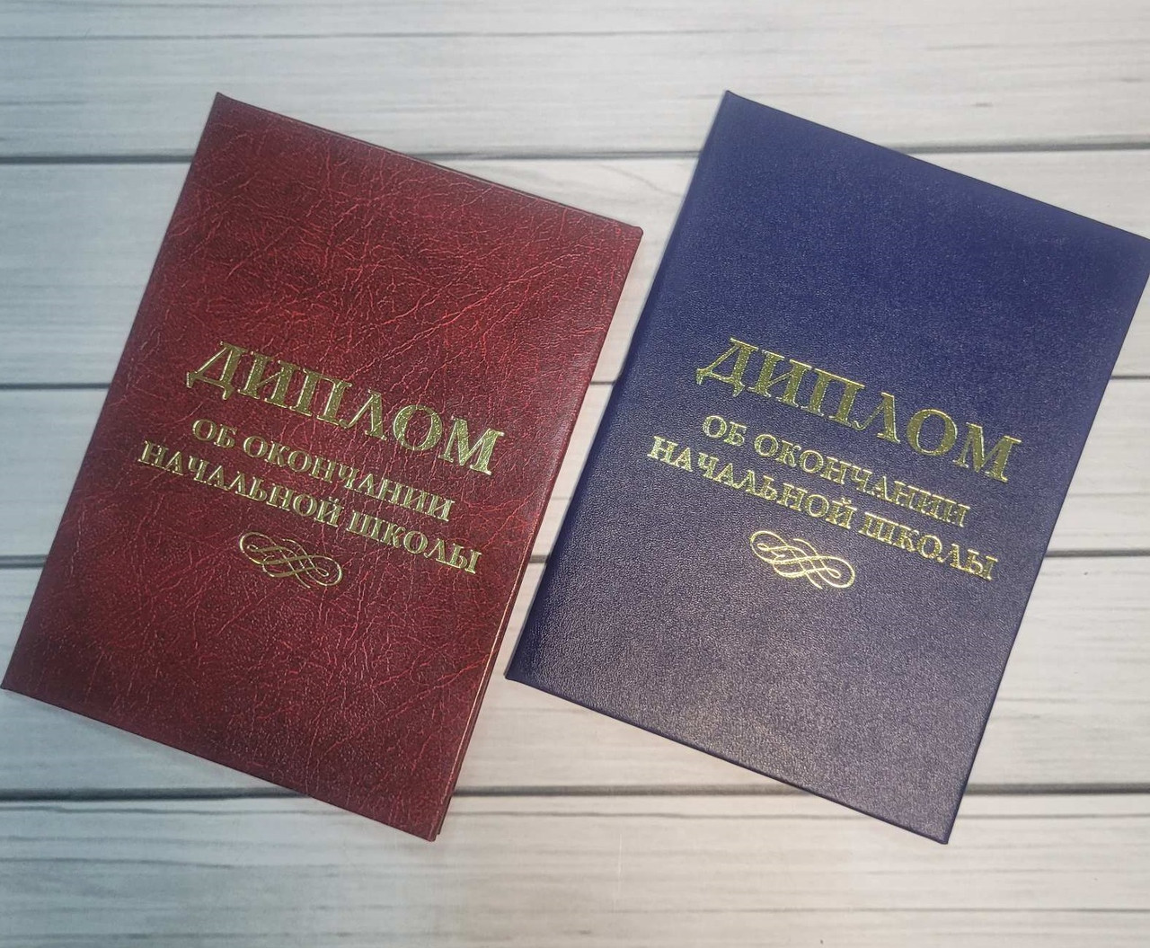 Диплом  выпускника начальных классов