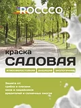 Краска для садовых деревьев 4кг, фото 4