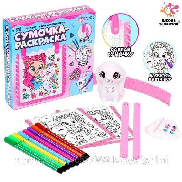 Сумочка-раскраска - набор для творчества