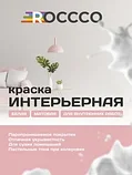 Краска водоэмульсионная для стен и потолков 1,25 кг, фото 7