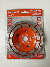 Диск алмазный шлифовальный (чашка) Bohrer Мастер Сегментная 2 ряда 125х22,2