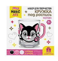 Набор для творчества. Кружка под роспись "Котик"