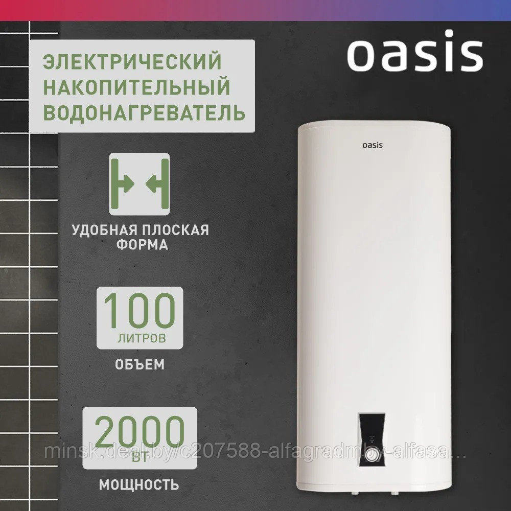 Водонагреватель накопит. Oasis PA-100 (2кВт, 100л, медный ТЭН, верт., магн. анод, УЗО, антизамерз)