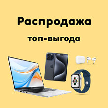 Распродажа