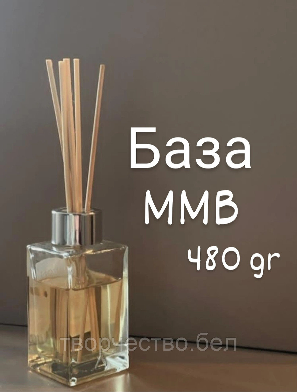 База MMB для диффузоров, 480 гр