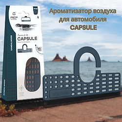 Ароматизатор воздуха для автомобиля CAPSULE / Подвесной ароматизатор, Sandalwood