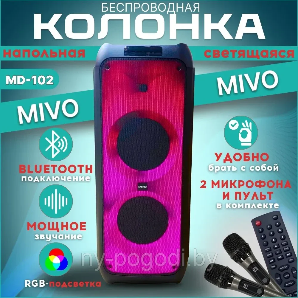 Беспроводная портативная Bluetooth блютус караоке колонка, аккустистическая система 2 микрофона Mivo MD-102