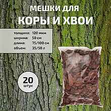 Мешки полиэтиленовые для коры и хвои 75/100см*50см 120мкм 35/50л 20шт прозрачные