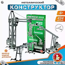 Металлический конструктор "Краны" 434 элемента