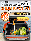 Рыболовный ящик Camping World Друг 2+ 25 л Черный + оригинальная система крепления, фото 2