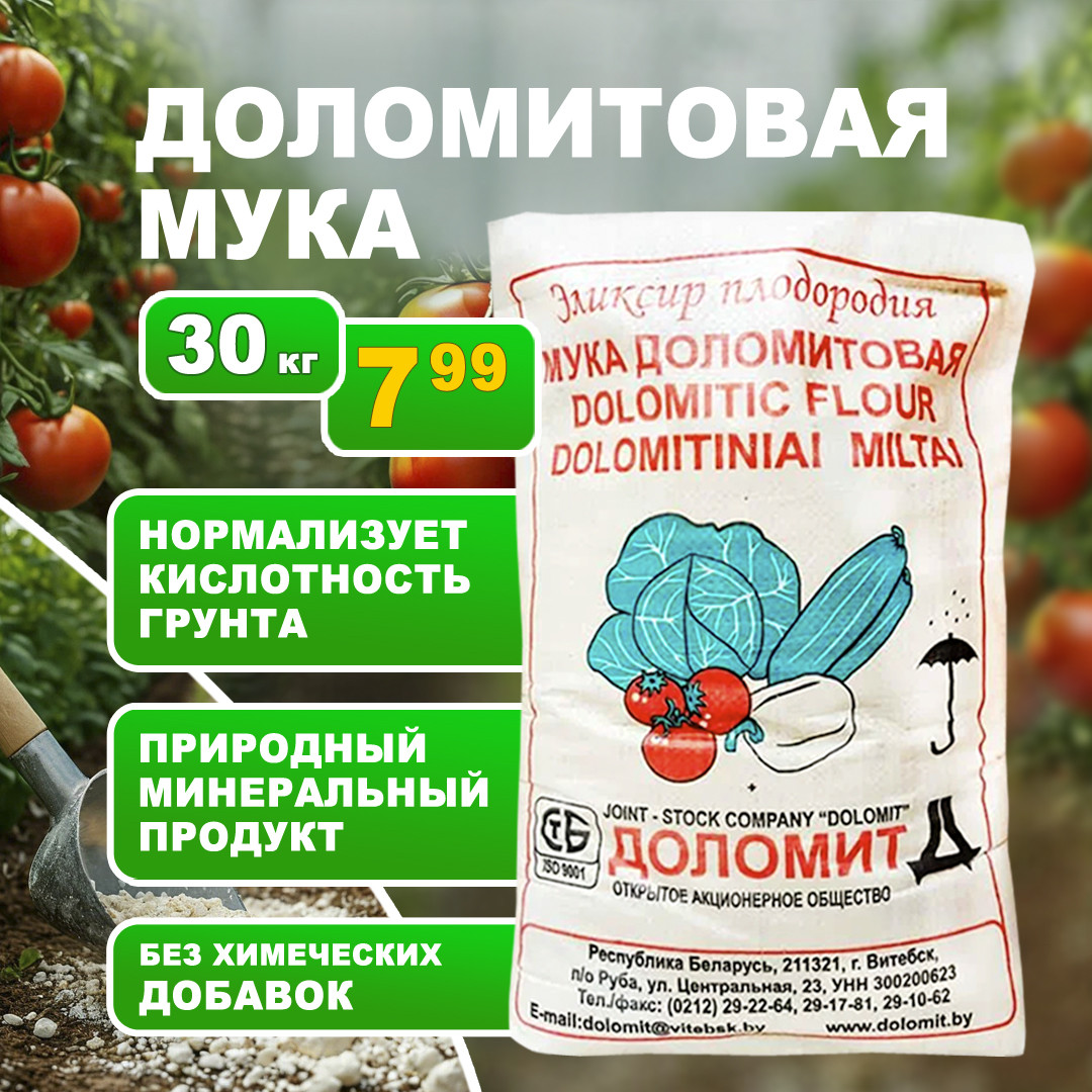Доломитовая мука 30 кг. РБ (мука известняковая)